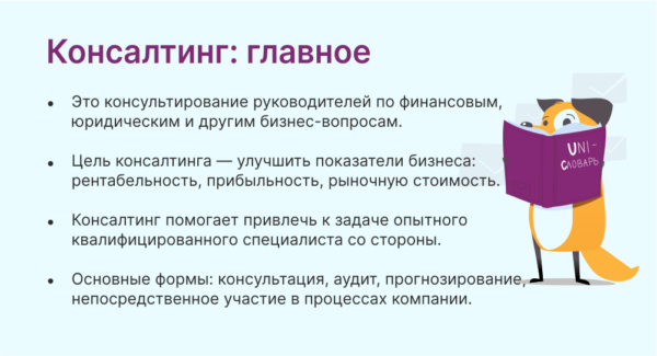 Что такое бизнес-консалтинг, его преимущества разновидности и формы