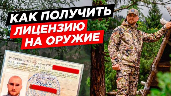 Хотите получить лицензию на оружие, но боитесь сложностей: как пройти обучение без стресса