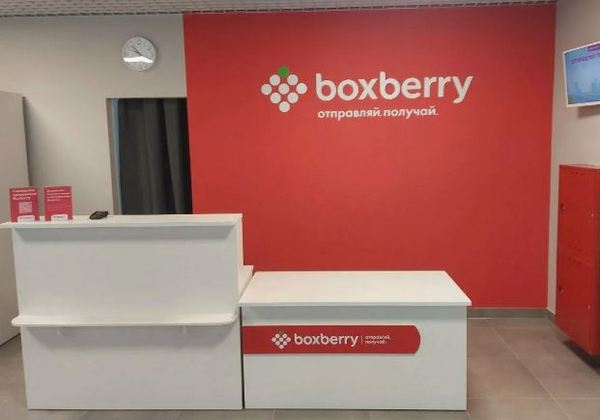Почта России и Boxberry